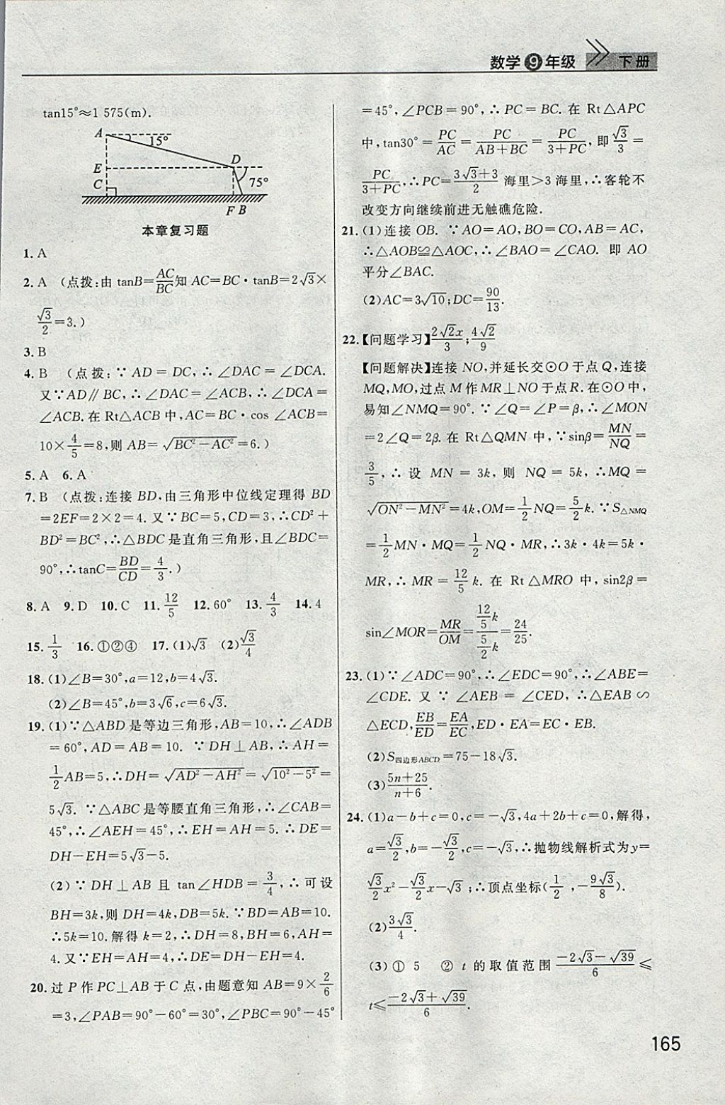 2018年長江作業(yè)本課堂作業(yè)九年級數(shù)學下冊 參考答案第9頁