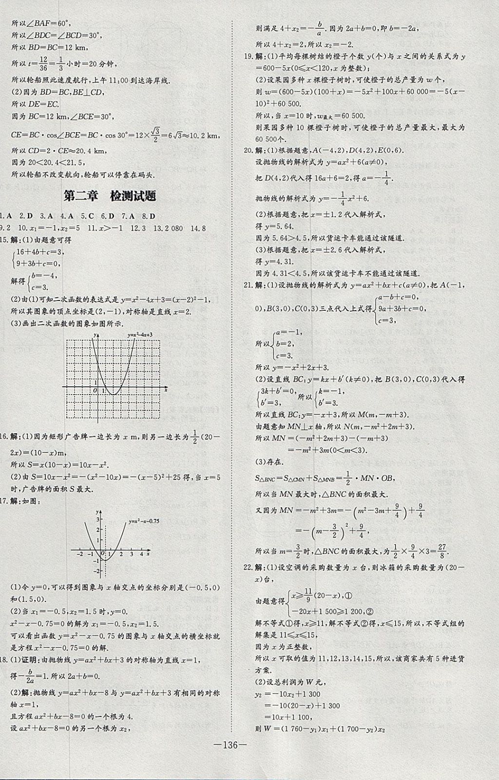 2018年初中同步学习导与练导学探究案九年级数学下册北师大版 参考答案第24页