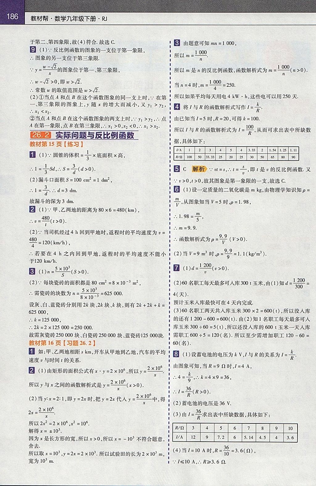 2018年教材幫初中數(shù)學(xué)九年級(jí)下冊(cè)人教版 參考答案第14頁(yè)