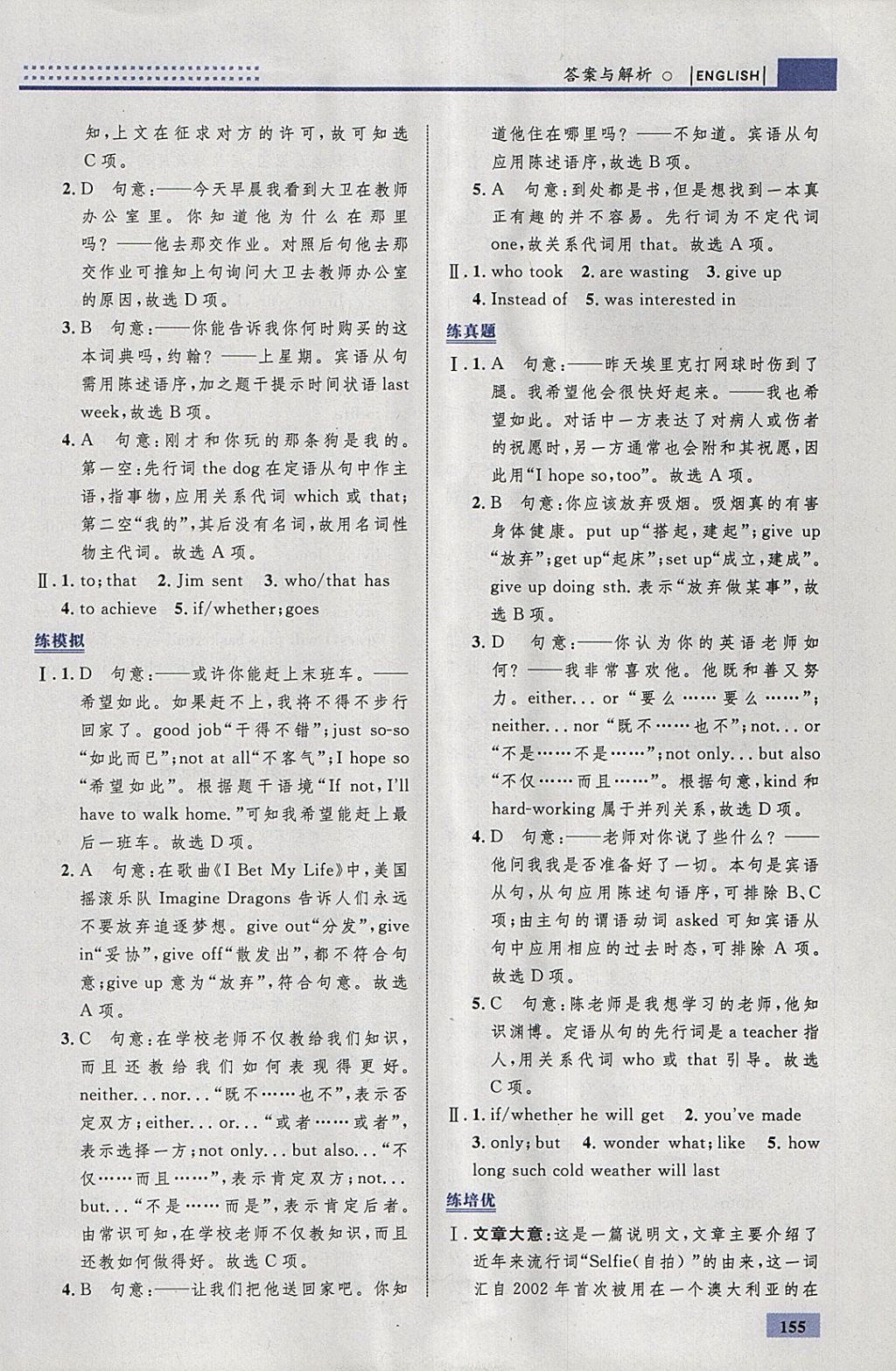 2018年初中同步學(xué)考優(yōu)化設(shè)計(jì)九年級(jí)英語(yǔ)下冊(cè)外研版 參考答案第49頁(yè)