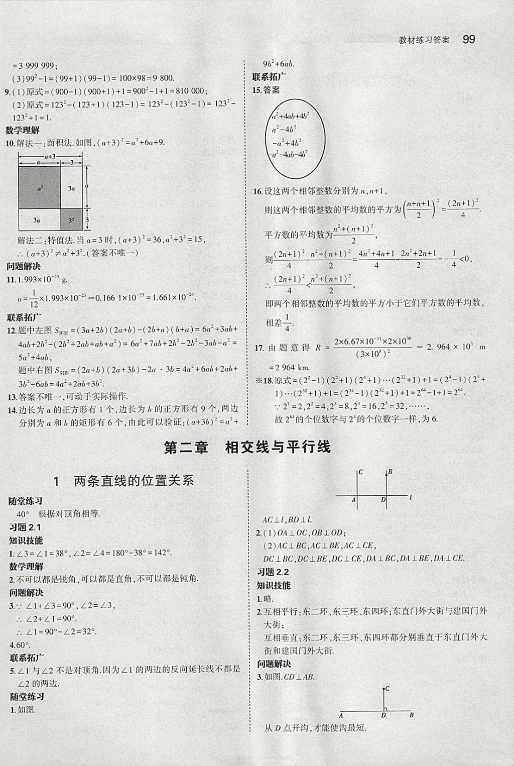 課本北師大版七年級數(shù)學(xué)下冊 參考答案第5頁