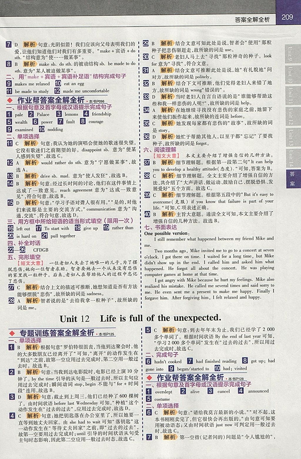 2018年教材幫初中英語九年級下冊人教版 參考答案第3頁