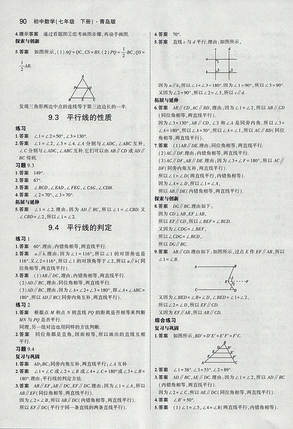 課本青島版七年級數(shù)學下冊 參考答案第4頁