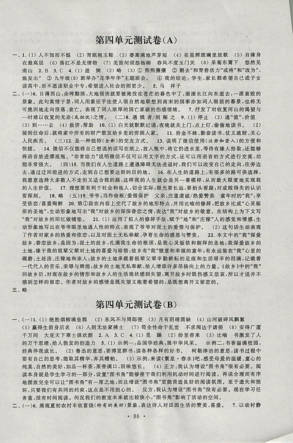 2018年伴你學單元活頁卷九年級語文下冊 參考答案第6頁