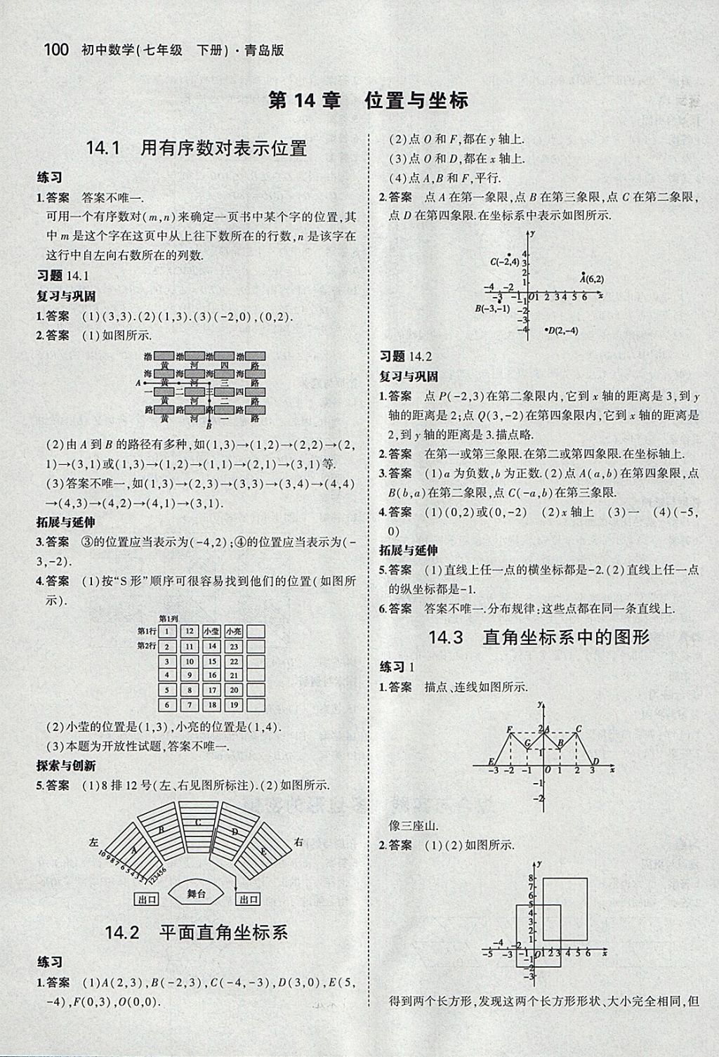 課本青島版七年級(jí)數(shù)學(xué)下冊(cè) 參考答案第14頁(yè)