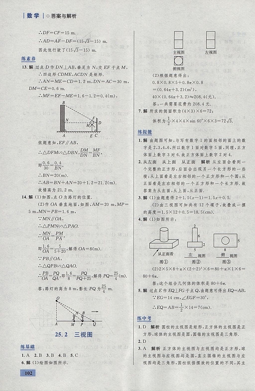 2018年初中同步學(xué)考優(yōu)化設(shè)計(jì)九年級(jí)數(shù)學(xué)下冊(cè)滬科版 參考答案第28頁(yè)