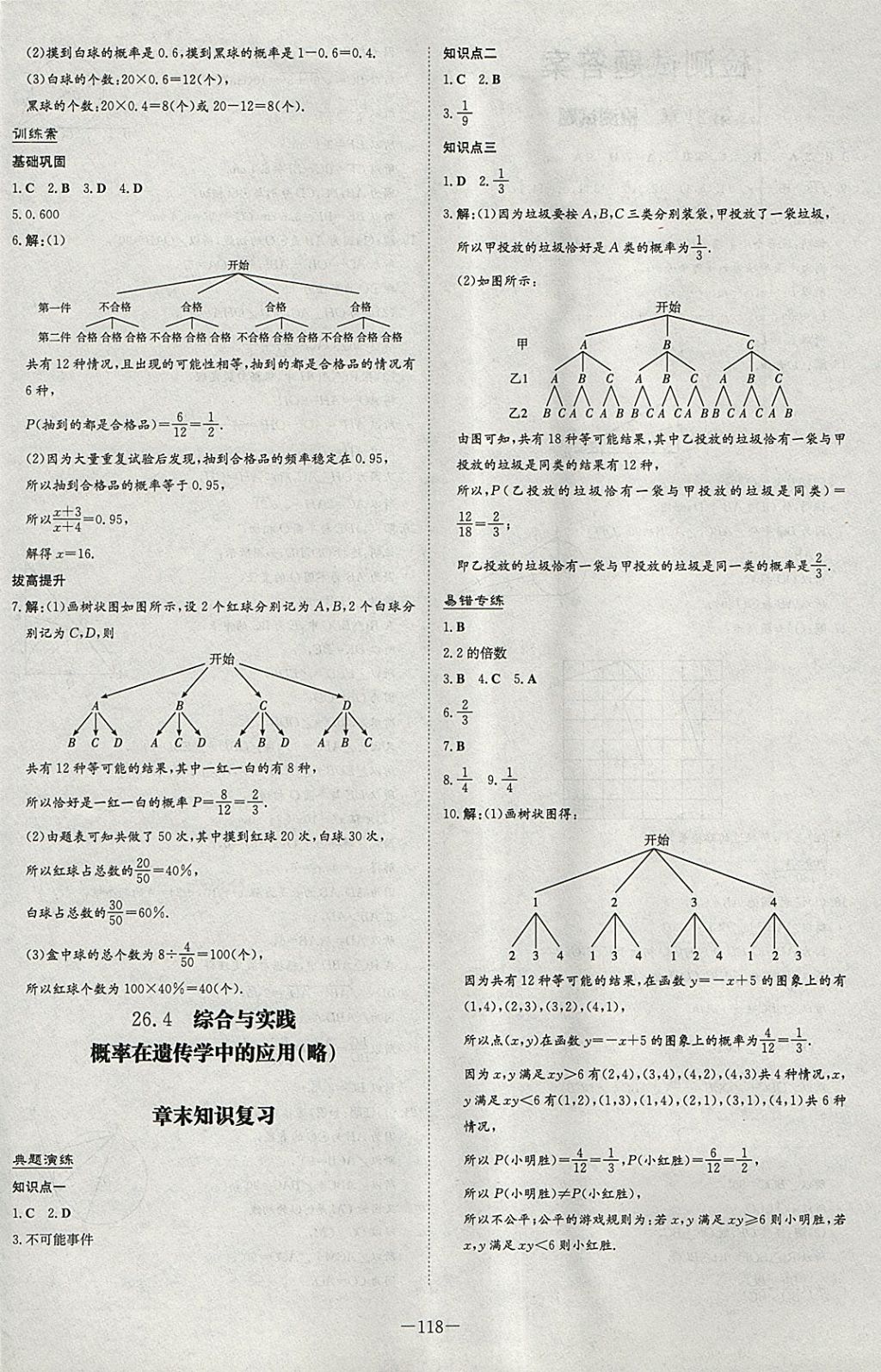 2018年初中同步学习导与练导学探究案九年级数学下册沪科版 参考答案第22页