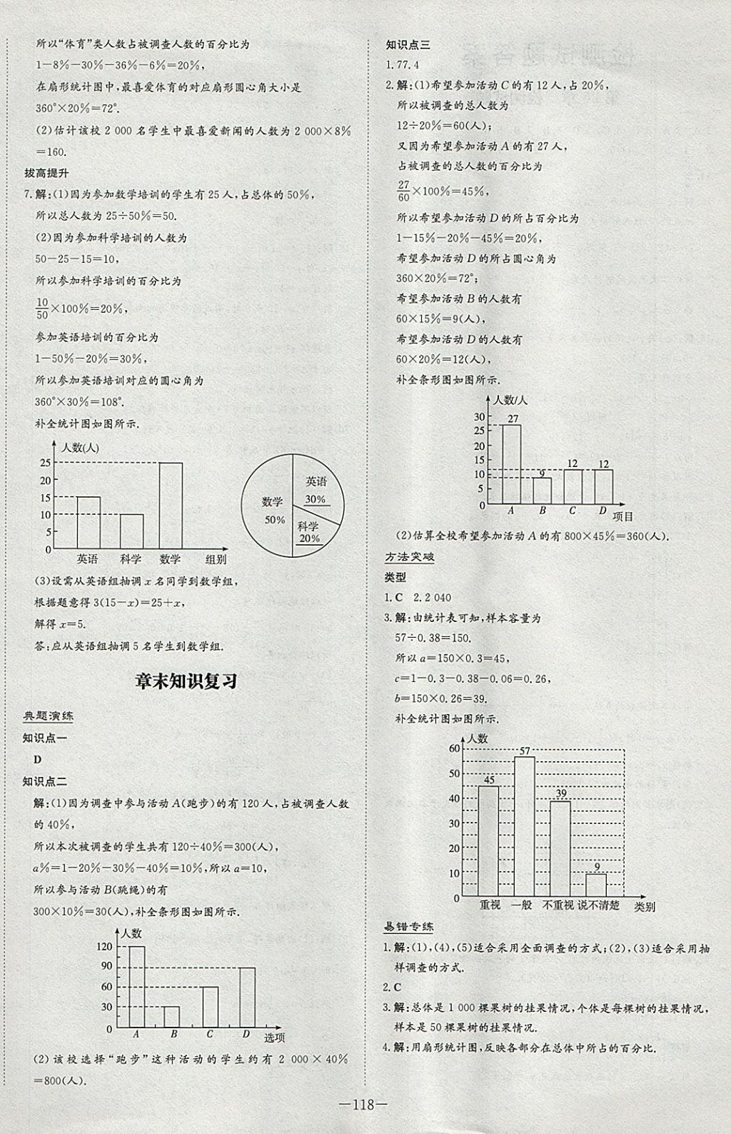 2018年初中同步學習導與練導學探究案九年級數(shù)學下冊華師大版 參考答案第22頁