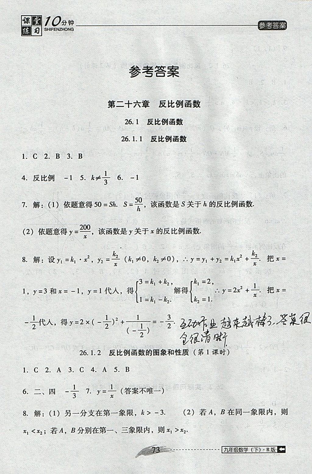 2018年翻转课堂课堂10分钟九年级数学下册人教版 参考答案第1页