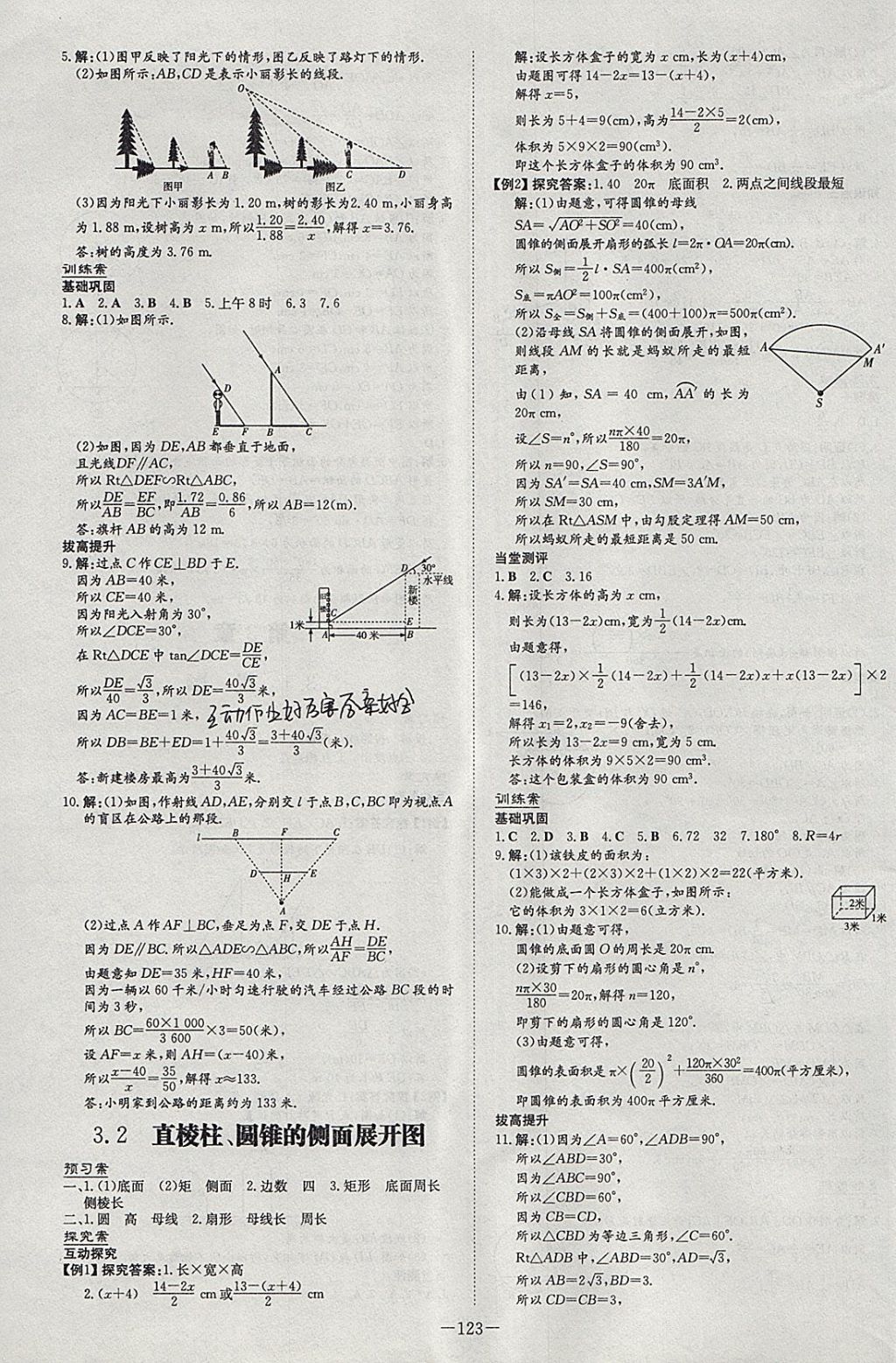 2018年初中同步學(xué)習(xí)導(dǎo)與練導(dǎo)學(xué)探究案九年級(jí)數(shù)學(xué)下冊(cè)湘教版 參考答案第15頁(yè)