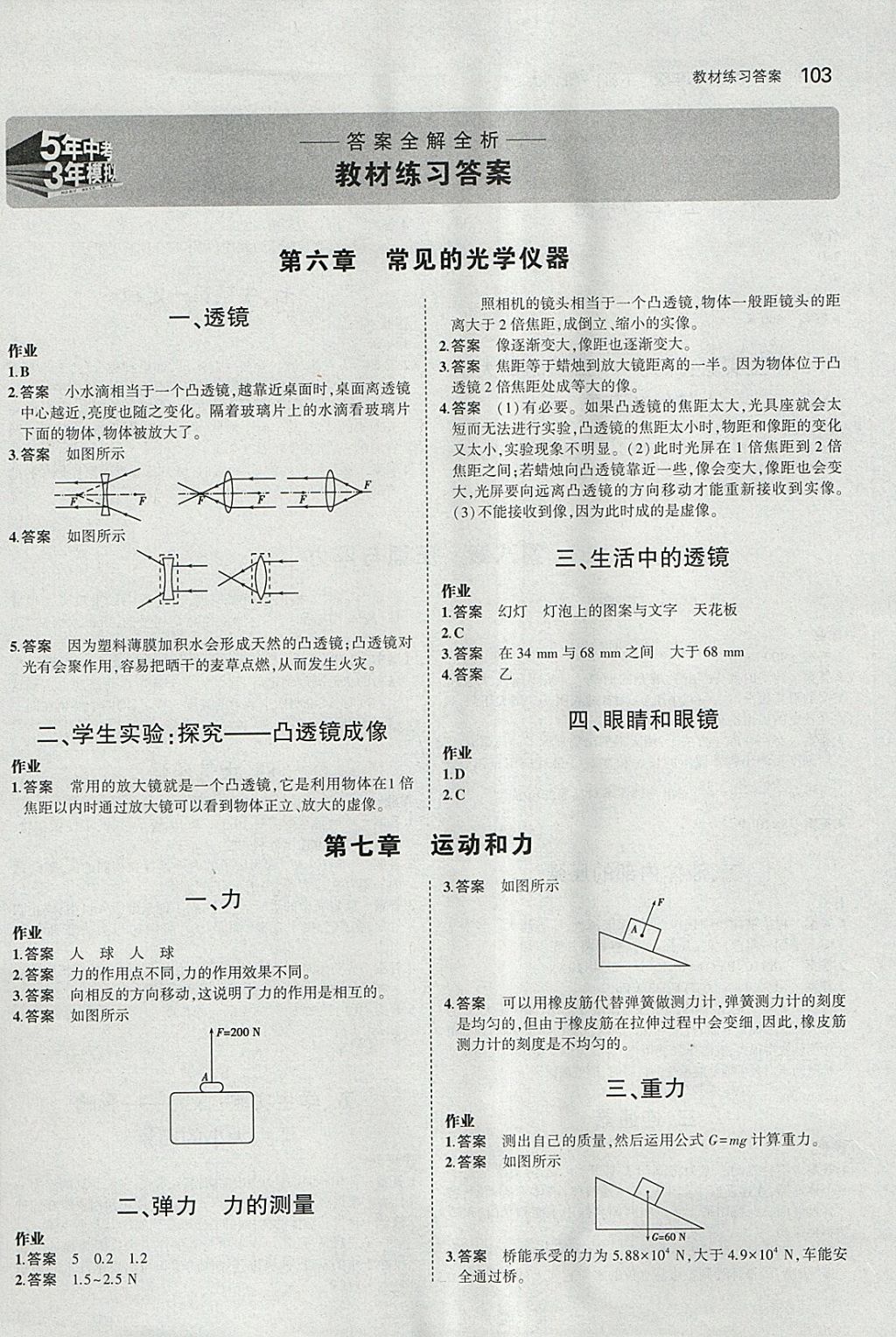 課本北師大版八年級(jí)物理下冊(cè) 參考答案第1頁(yè)