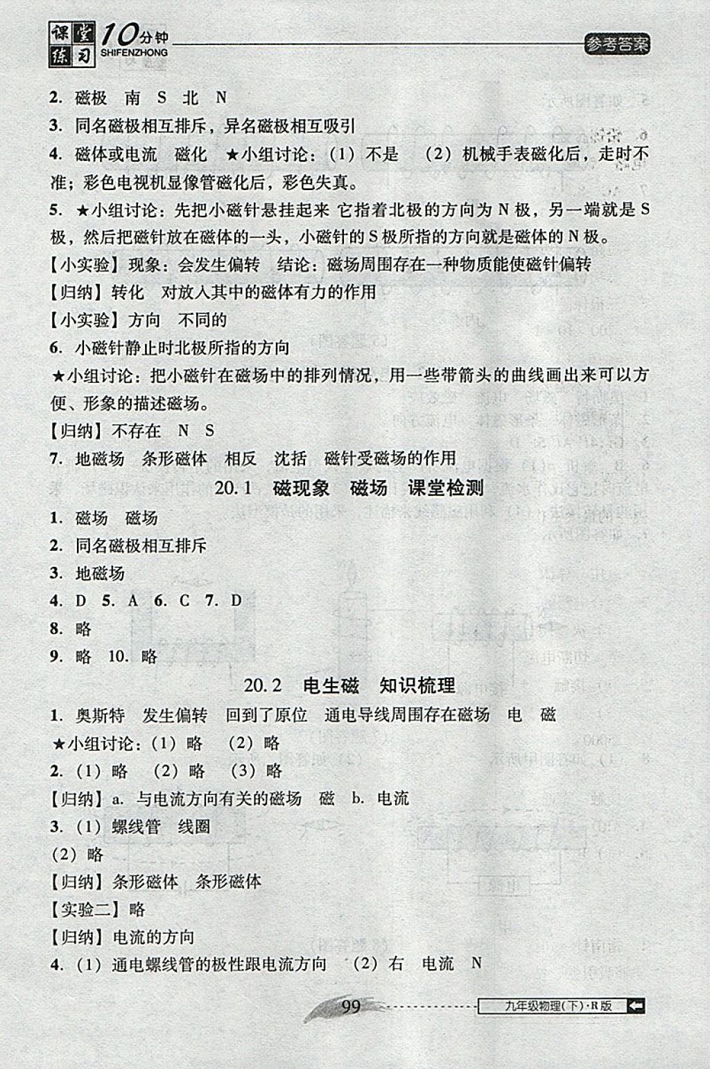 2018年翻轉(zhuǎn)課堂課堂10分鐘九年級(jí)物理下冊(cè)人教版 參考答案第7頁(yè)