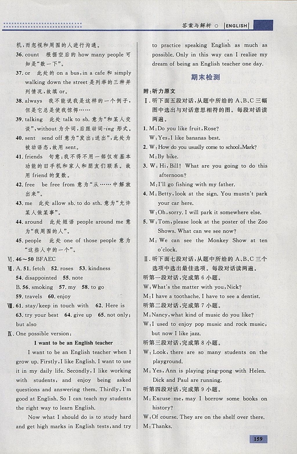 2018年初中同步学考优化设计九年级英语下册外研版 参考答案第53页