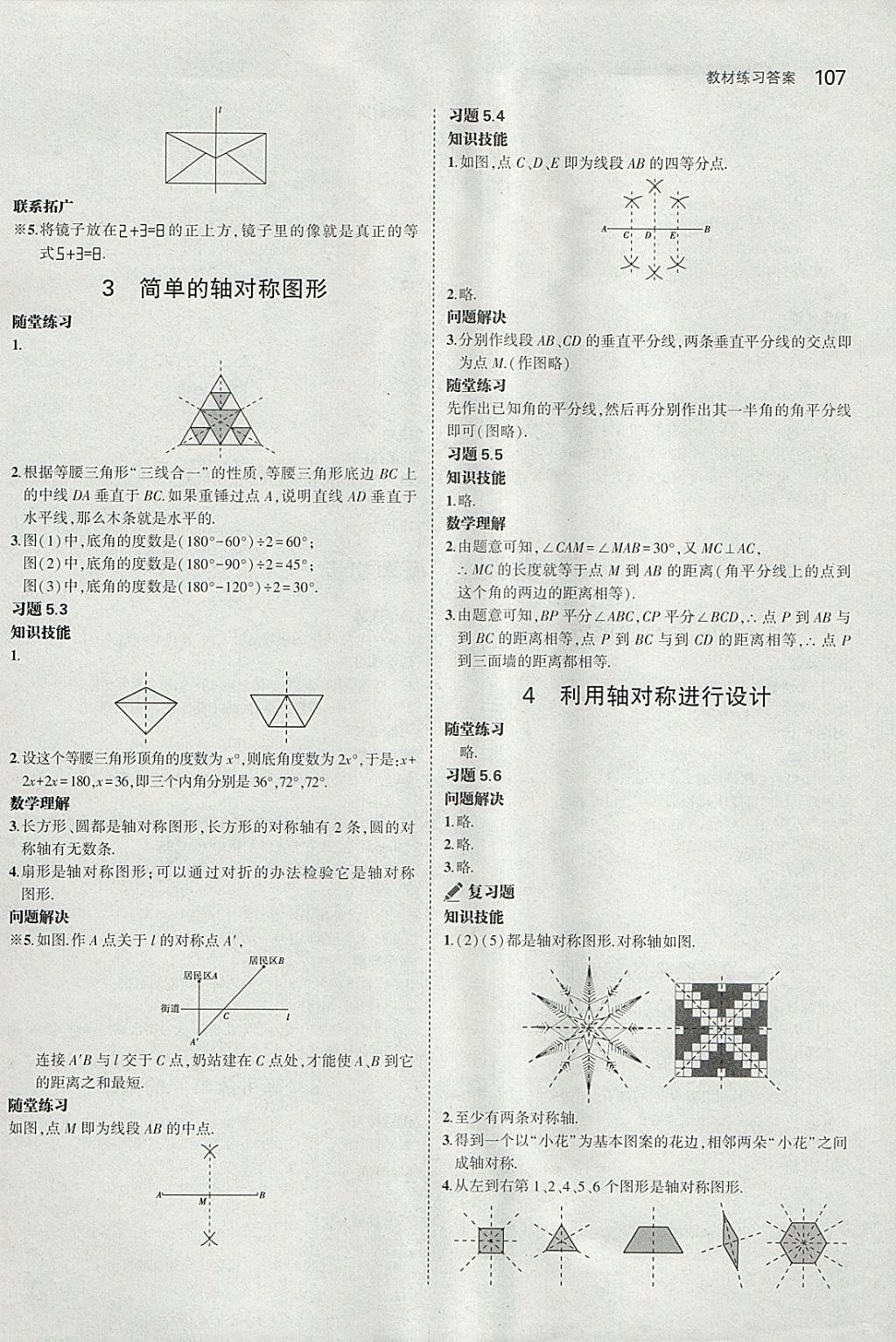 課本北師大版七年級數(shù)學(xué)下冊 參考答案第13頁