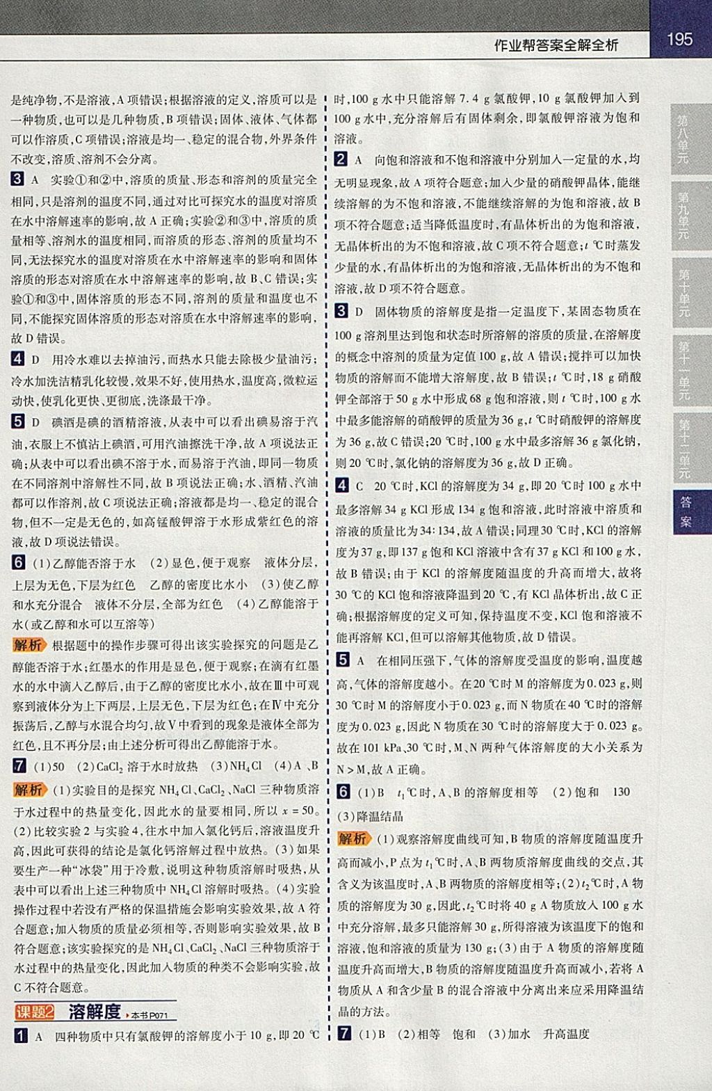 2018年教材幫初中化學(xué)九年級(jí)下冊(cè)人教版 參考答案第3頁(yè)