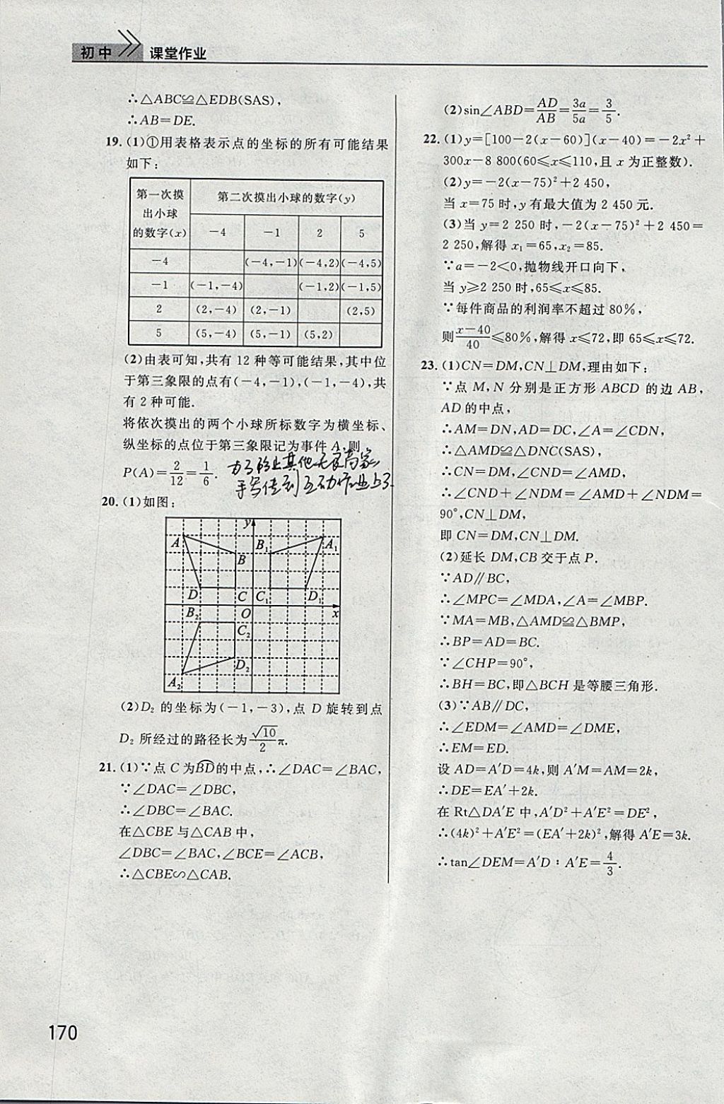 2018年長江作業(yè)本課堂作業(yè)九年級(jí)數(shù)學(xué)下冊(cè) 參考答案第14頁