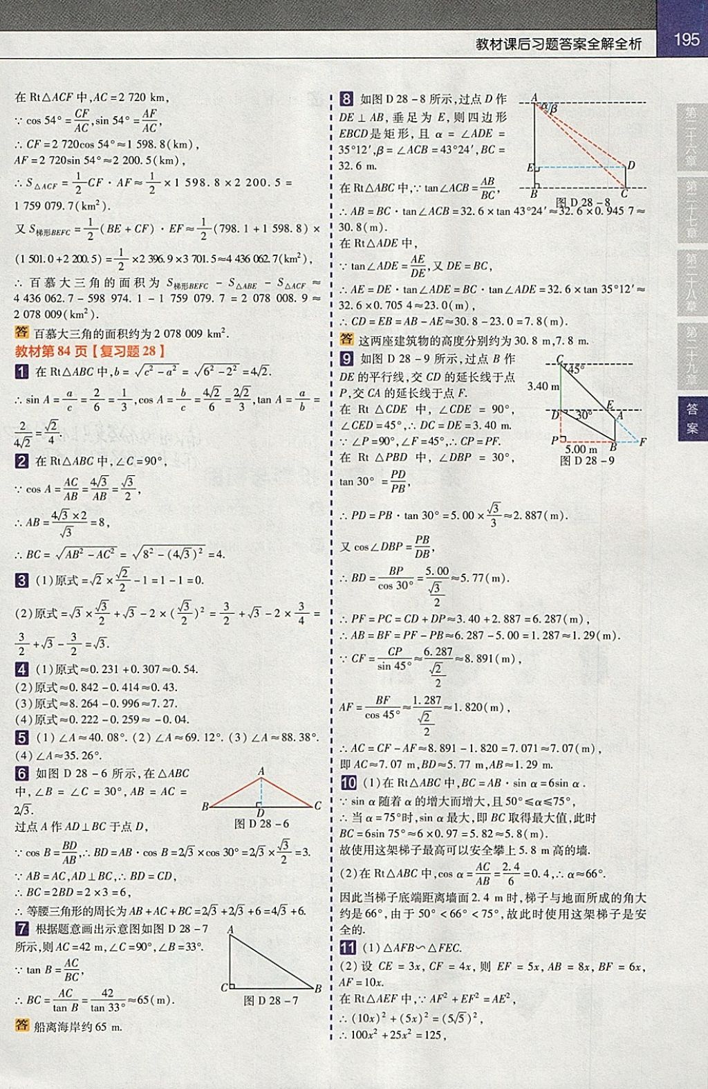 2018年教材幫初中數學九年級下冊人教版 參考答案第23頁