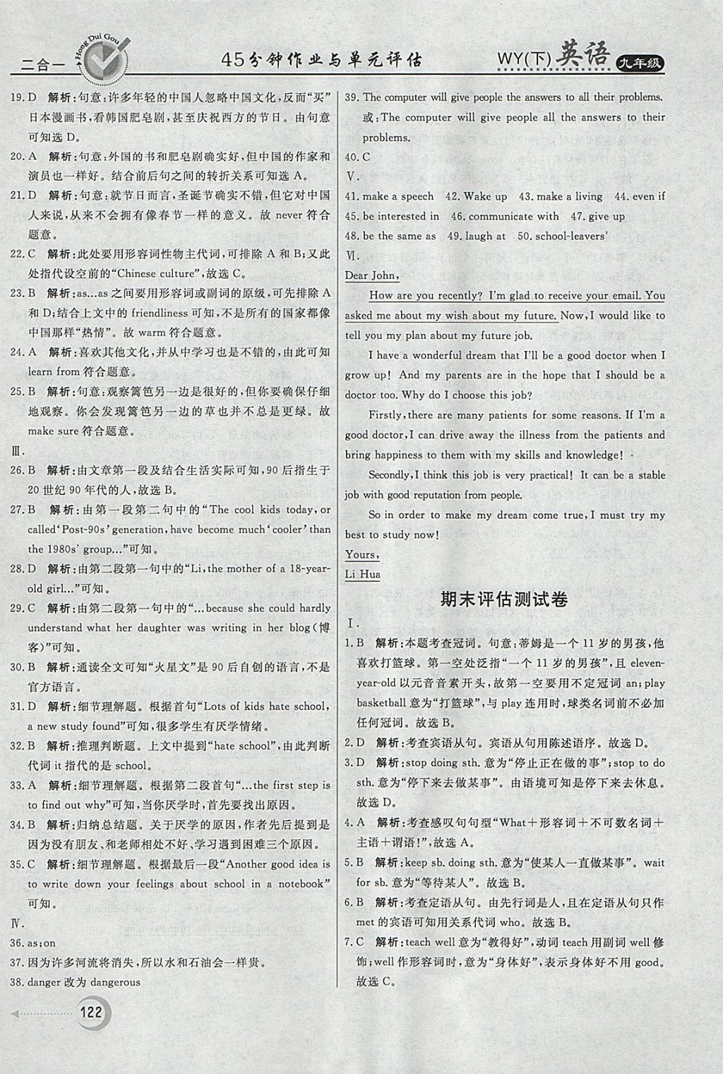 2018年紅對勾45分鐘作業(yè)與單元評估九年級英語下冊外研版 參考答案第30頁