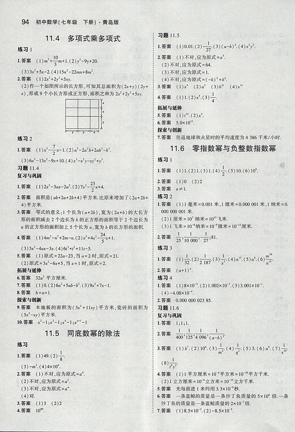 課本青島版七年級數(shù)學(xué)下冊 參考答案第8頁