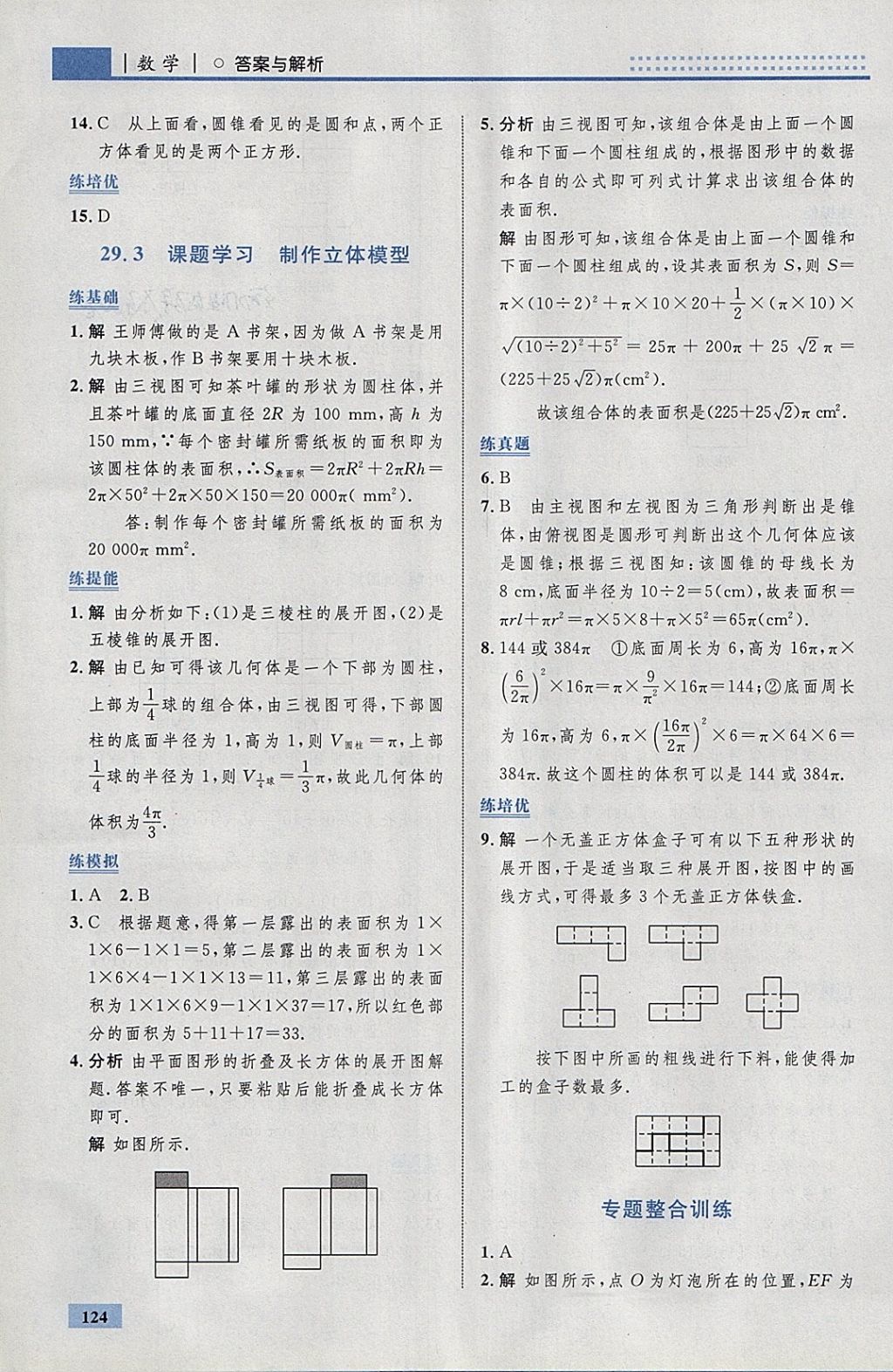 2018年初中同步學(xué)考優(yōu)化設(shè)計(jì)九年級(jí)數(shù)學(xué)下冊(cè)人教版 參考答案第50頁