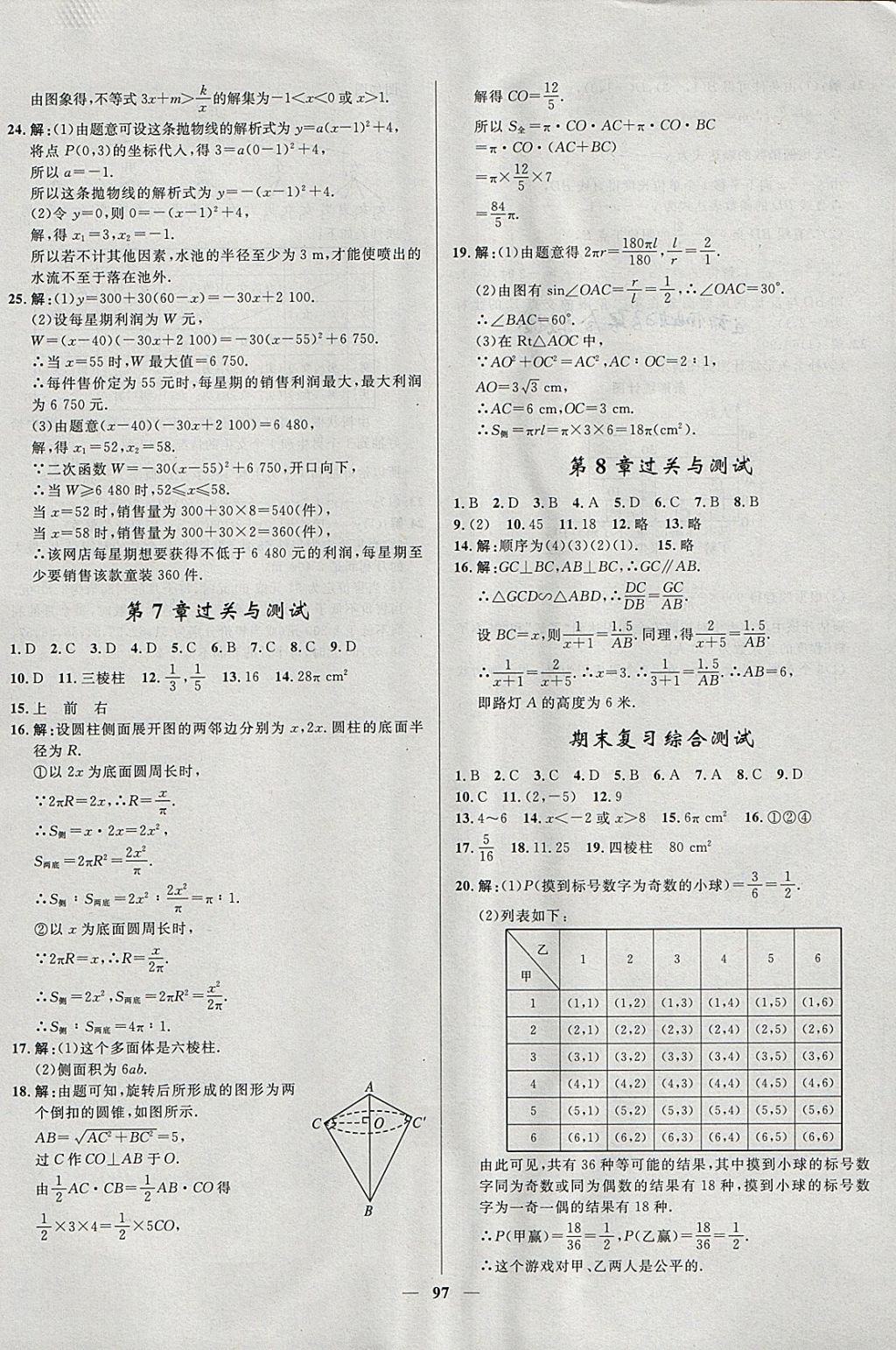 2018年奪冠百分百新導學課時練九年級數(shù)學下冊青島版 參考答案第15頁