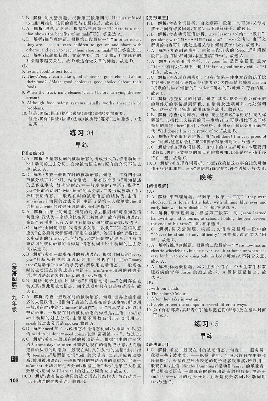 2018年紅對(duì)勾英語(yǔ)閱讀早晚練九年級(jí)加中考 參考答案第3頁(yè)