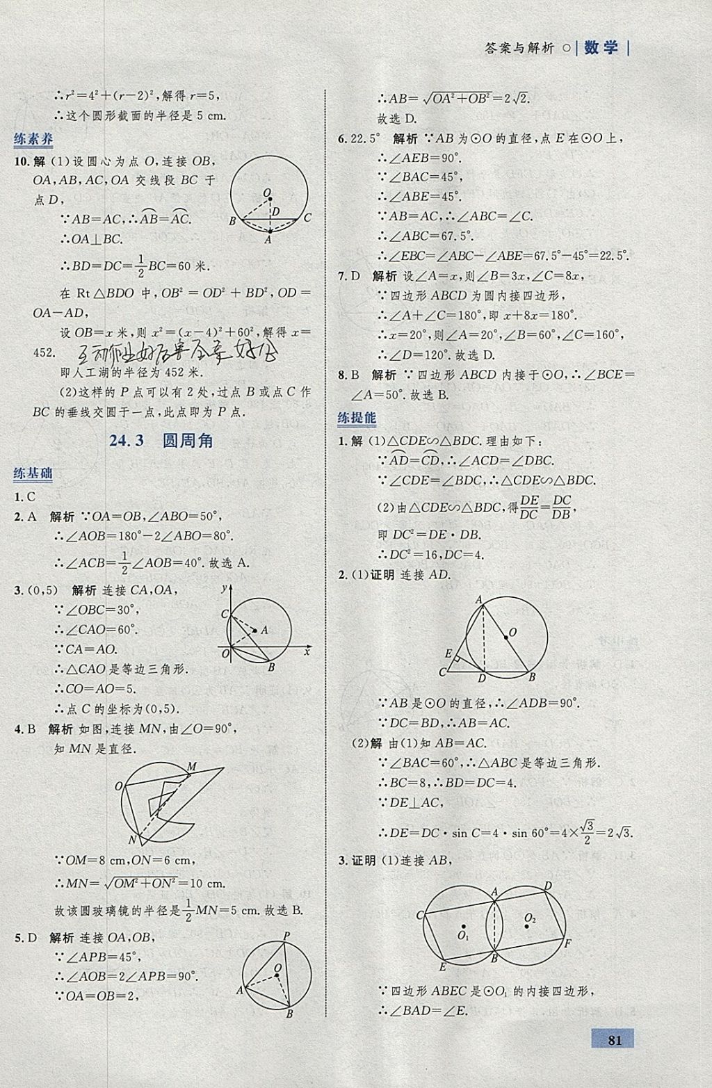 2018年初中同步學考優(yōu)化設計九年級數(shù)學下冊滬科版 參考答案第7頁