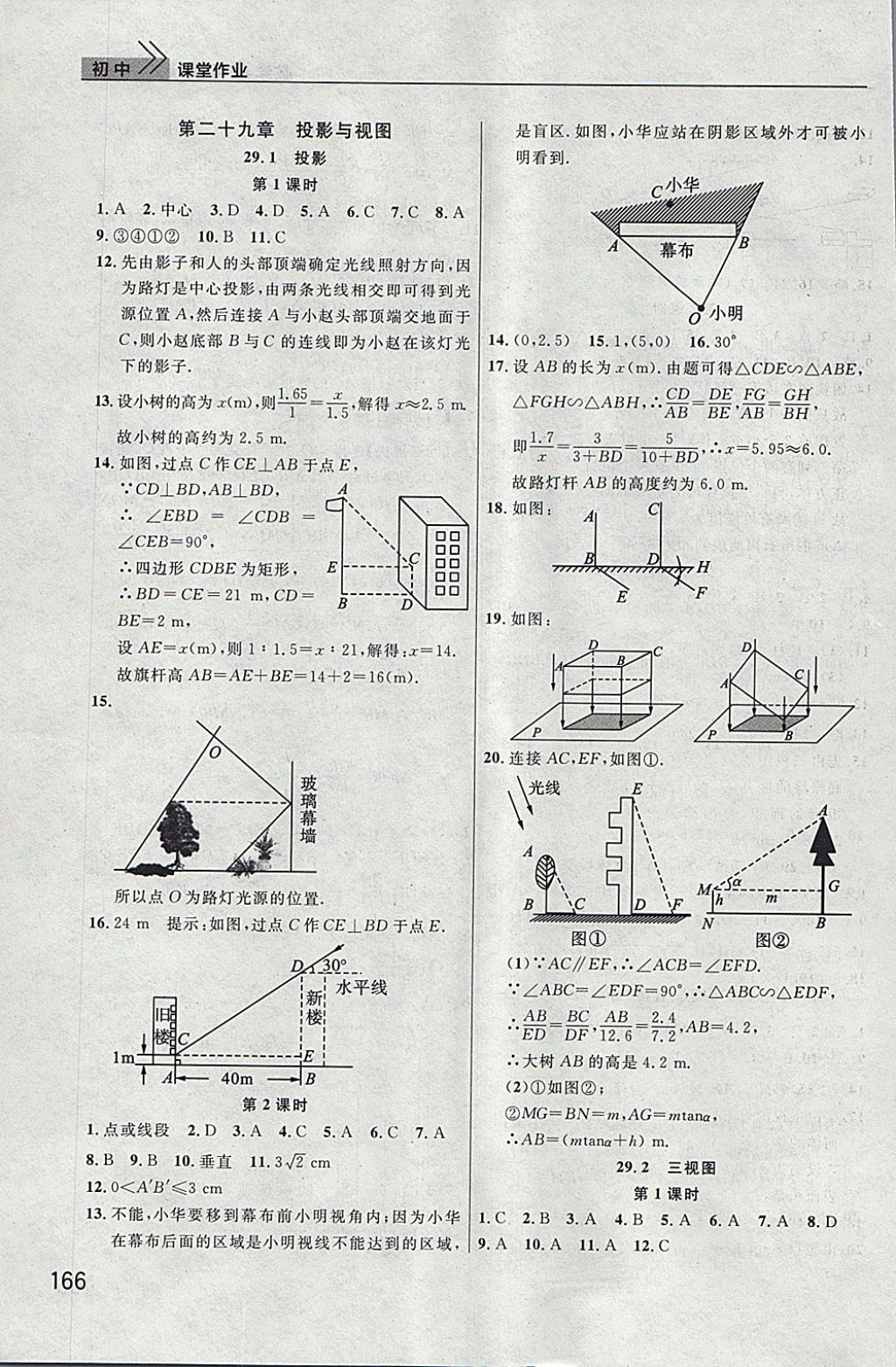 2018年長江作業(yè)本課堂作業(yè)九年級數(shù)學(xué)下冊 參考答案第10頁