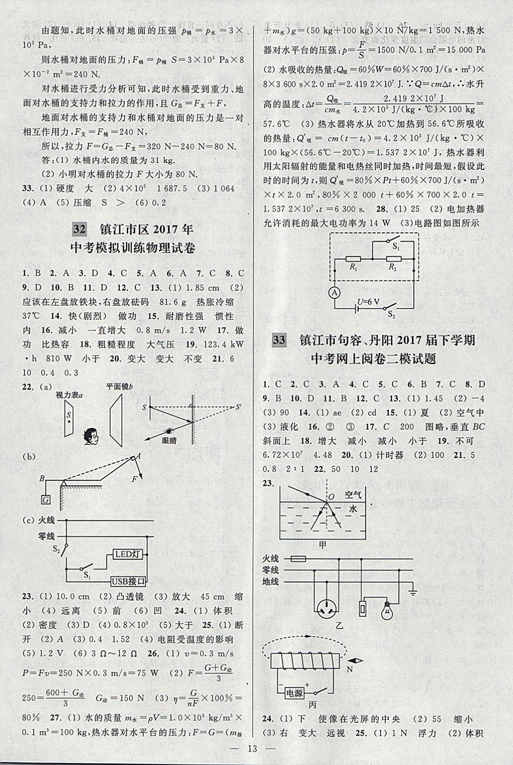 2018年亮点给力大试卷九年级物理下册江苏版 参考答案第13页