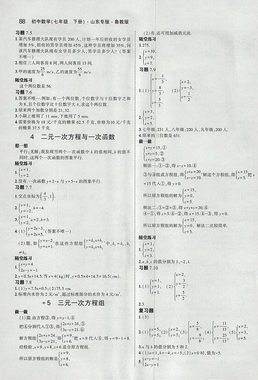 课本鲁教版七年级数学下册五四制&nbsp;参考答案第2页