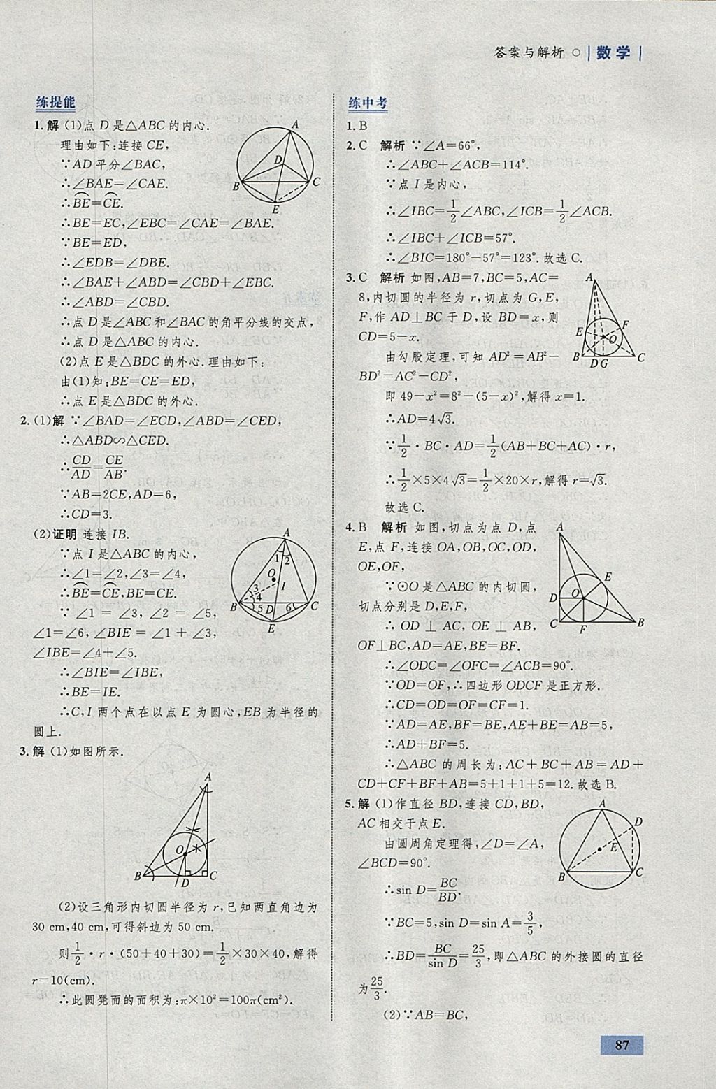 2018年初中同步學(xué)考優(yōu)化設(shè)計(jì)九年級(jí)數(shù)學(xué)下冊(cè)滬科版 參考答案第13頁