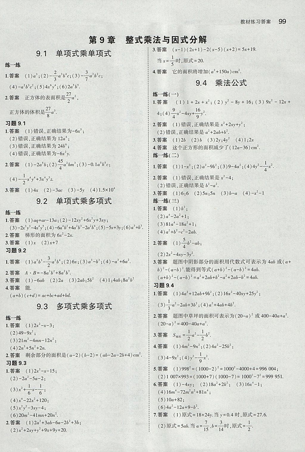 課本蘇科版七年級(jí)數(shù)學(xué)下冊(cè) 參考答案第5頁(yè)