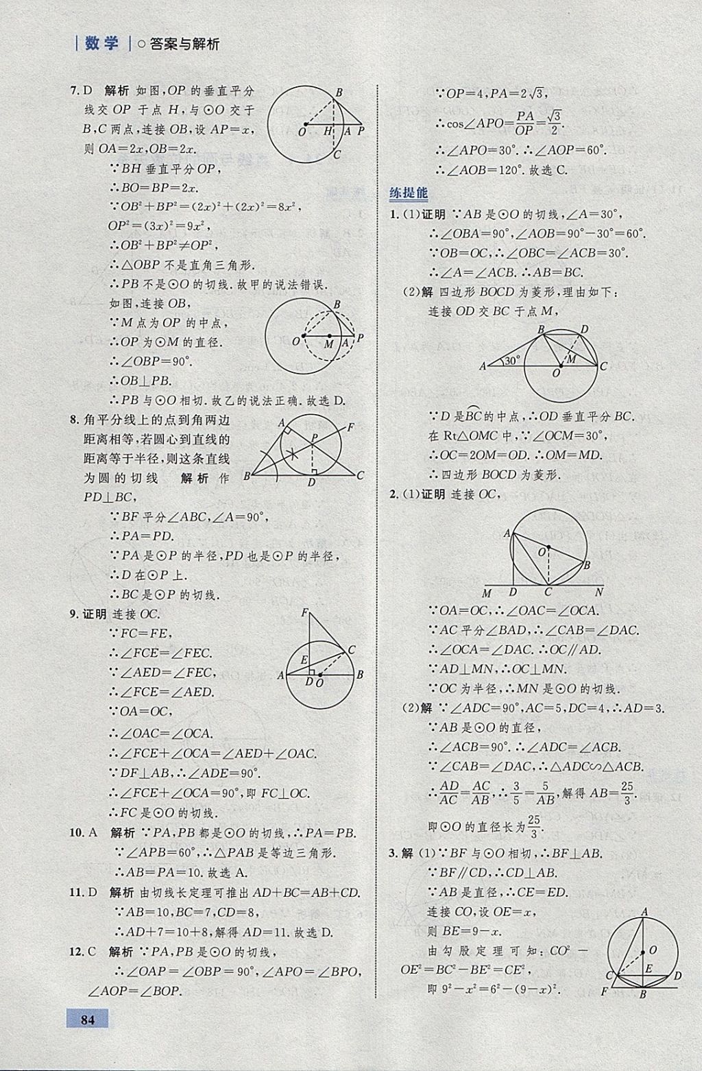 2018年初中同步學考優(yōu)化設計九年級數(shù)學下冊滬科版 參考答案第10頁