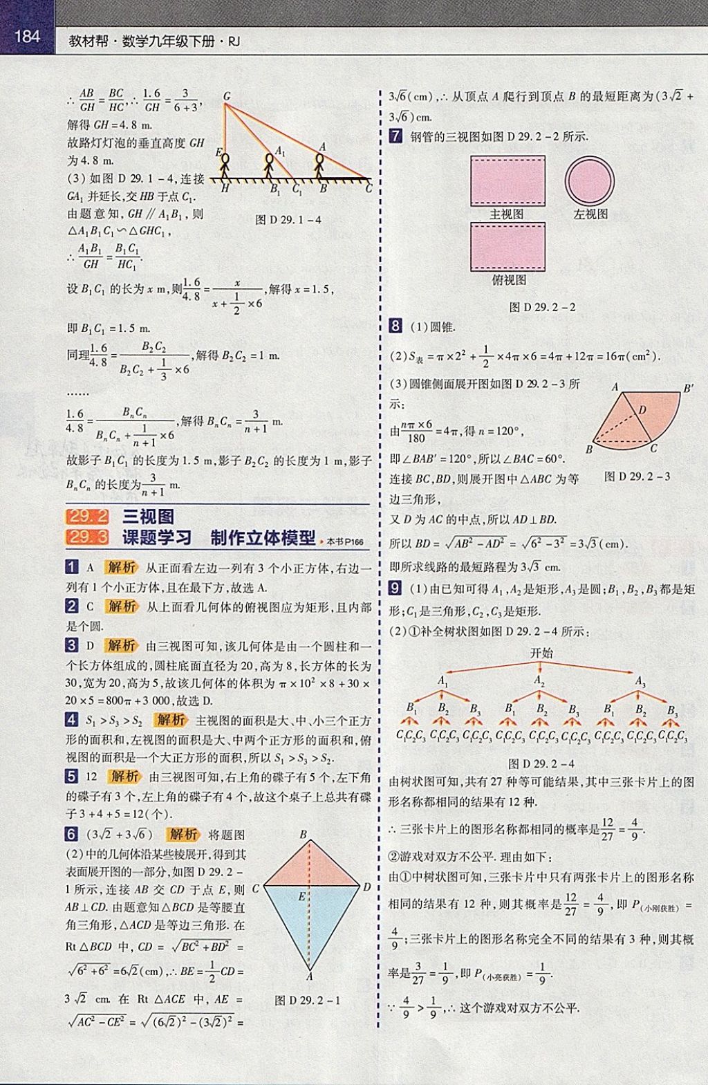 2018年教材幫初中數(shù)學九年級下冊人教版 參考答案第12頁