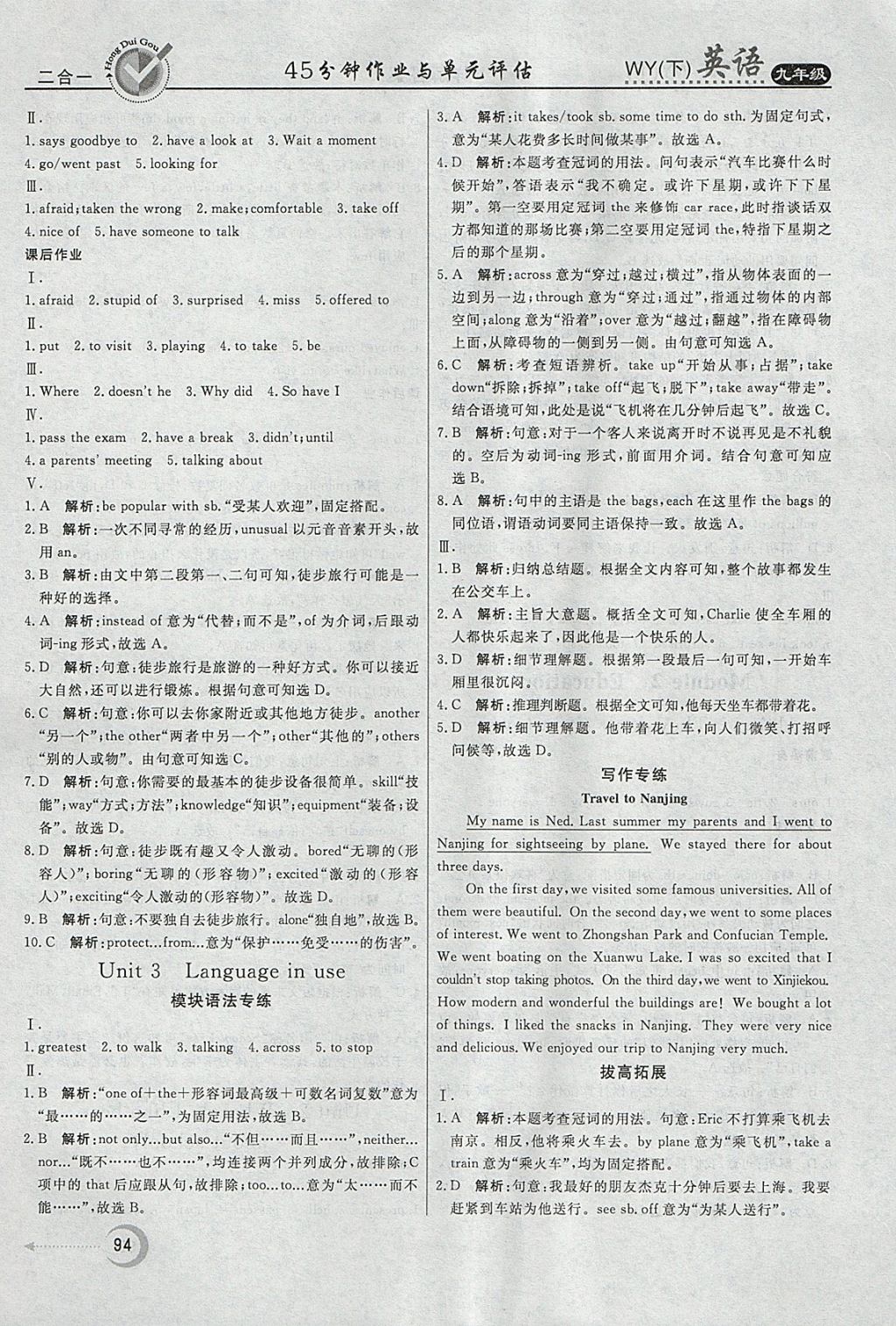 2018年紅對(duì)勾45分鐘作業(yè)與單元評(píng)估九年級(jí)英語下冊(cè)外研版 參考答案第2頁