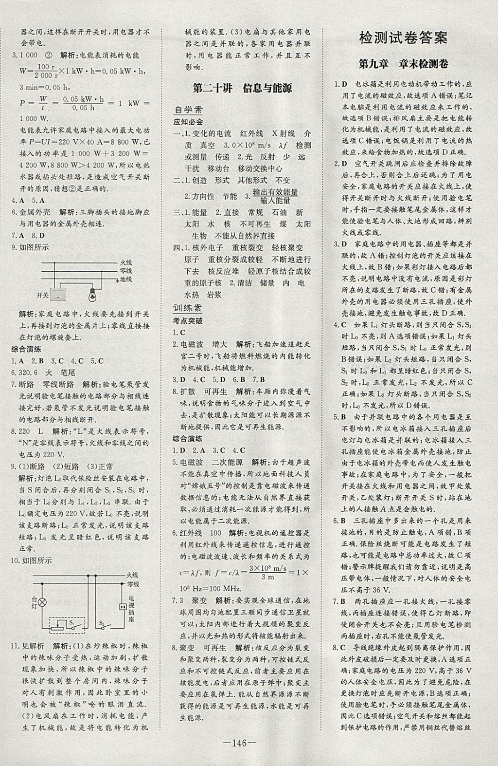 2018年初中同步学习导与练导学探究案九年级物理下册教科版 参考答案第18页