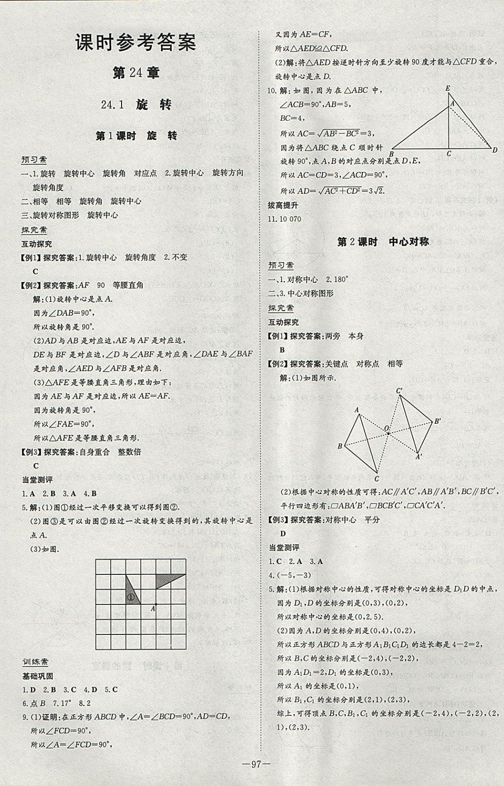 2018年初中同步学习导与练导学探究案九年级数学下册沪科版 参考答案第1页