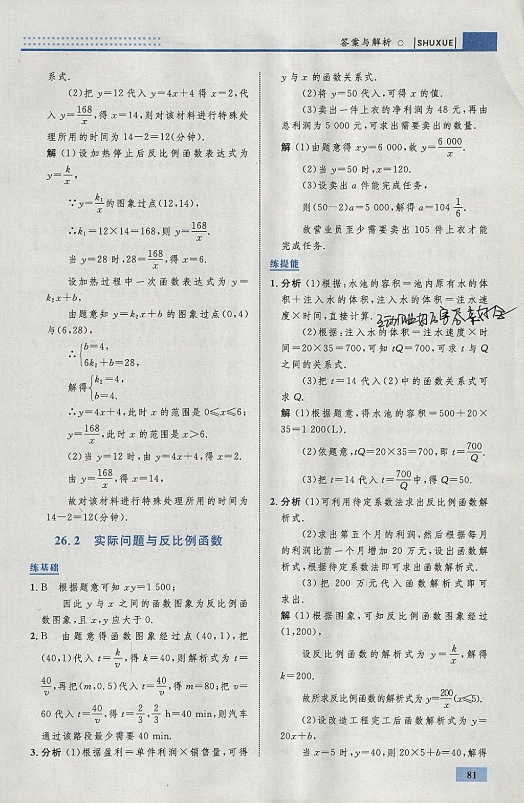 2018年初中同步學(xué)考優(yōu)化設(shè)計(jì)九年級數(shù)學(xué)下冊人教版 參考答案第7頁