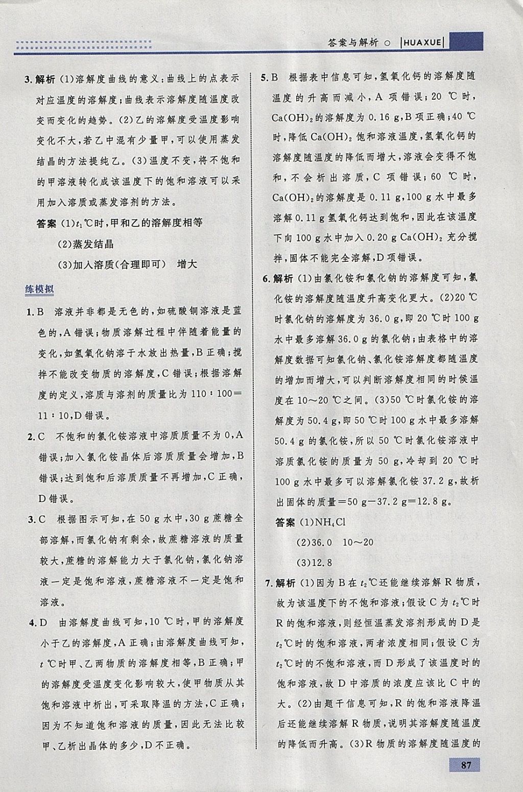 2018年初中同步學(xué)考優(yōu)化設(shè)計(jì)九年級(jí)化學(xué)下冊人教版 參考答案第13頁