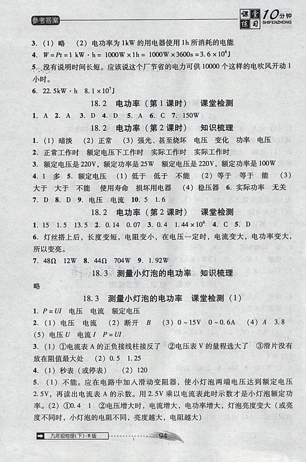 2018年翻轉(zhuǎn)課堂課堂10分鐘九年級物理下冊人教版 參考答案第2頁