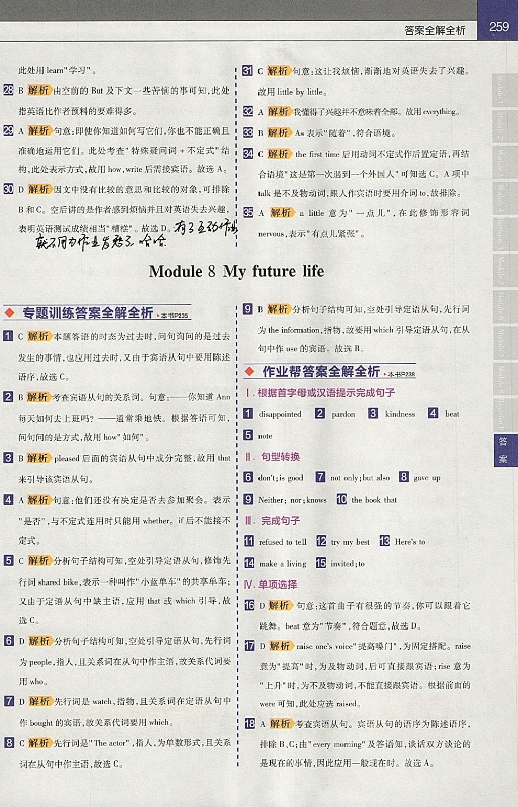 2018年教材幫初中英語九年級(jí)下冊外研版 參考答案第11頁