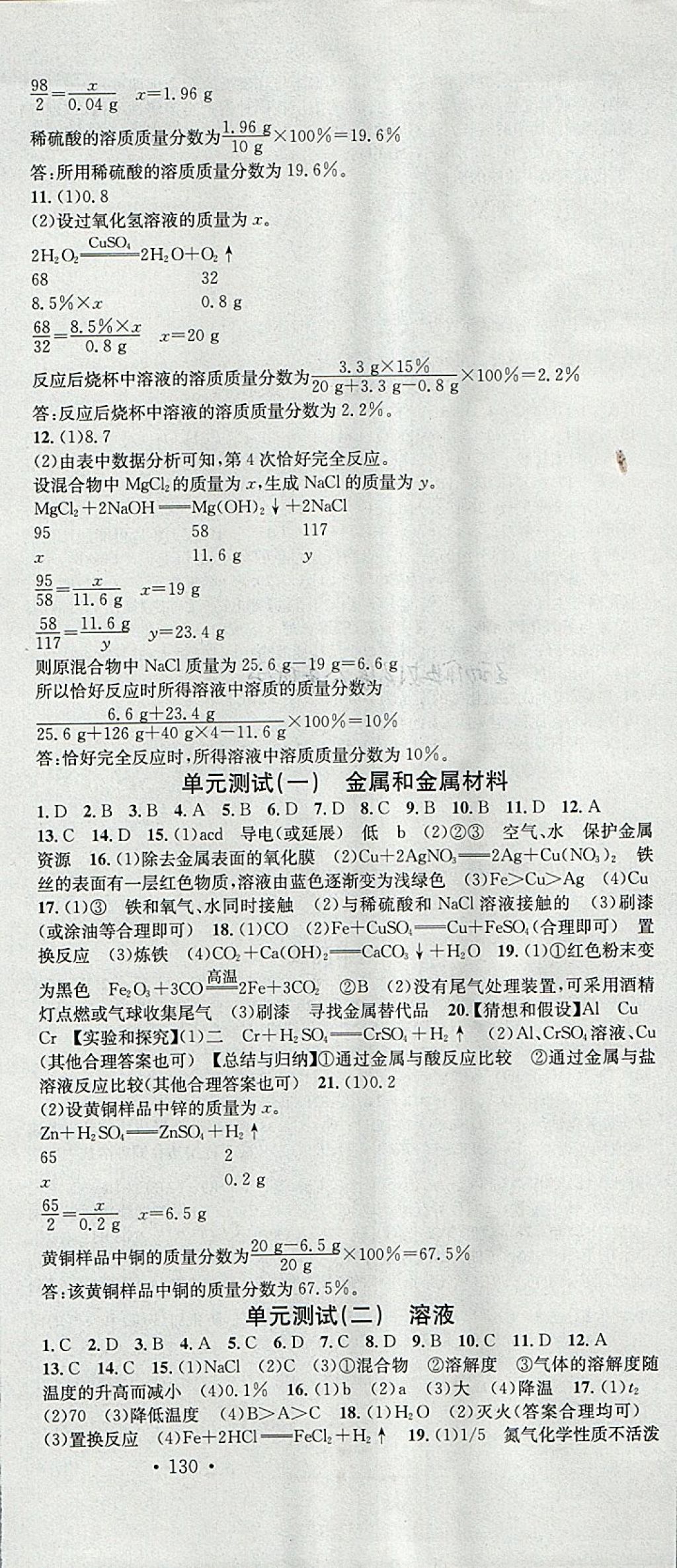 2018年名校課堂九年級化學下冊人教版河北適用武漢大學出版社 參考答案第15頁