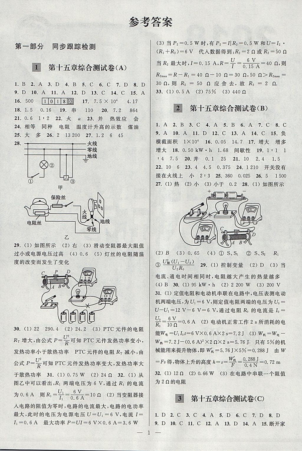 2018年亮點給力大試卷九年級物理下冊江蘇版 參考答案第1頁