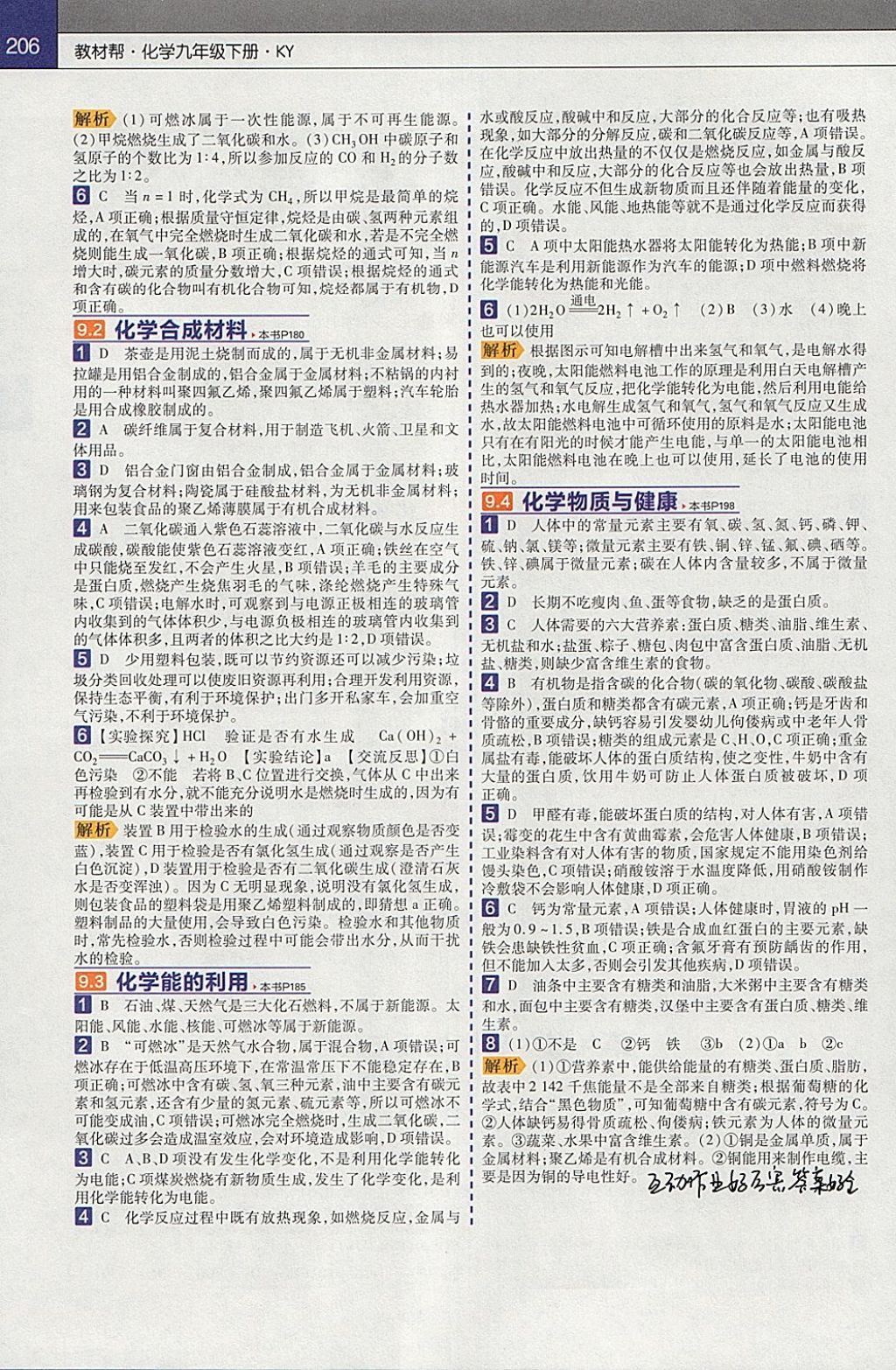2018年教材幫初中化學(xué)九年級(jí)下冊(cè)科粵版 參考答案第6頁