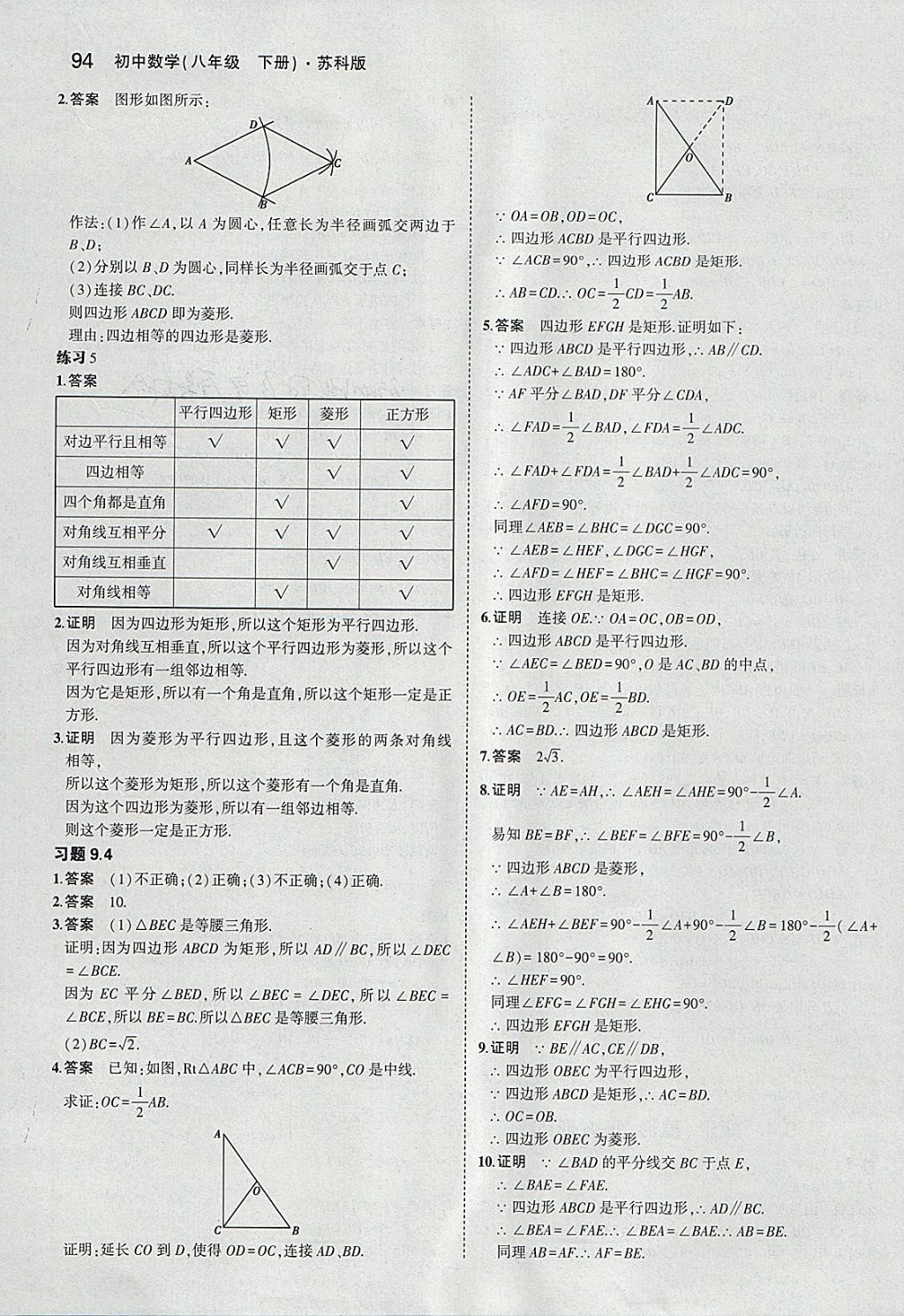 课本苏科版八年级数学下册 参考答案第8页