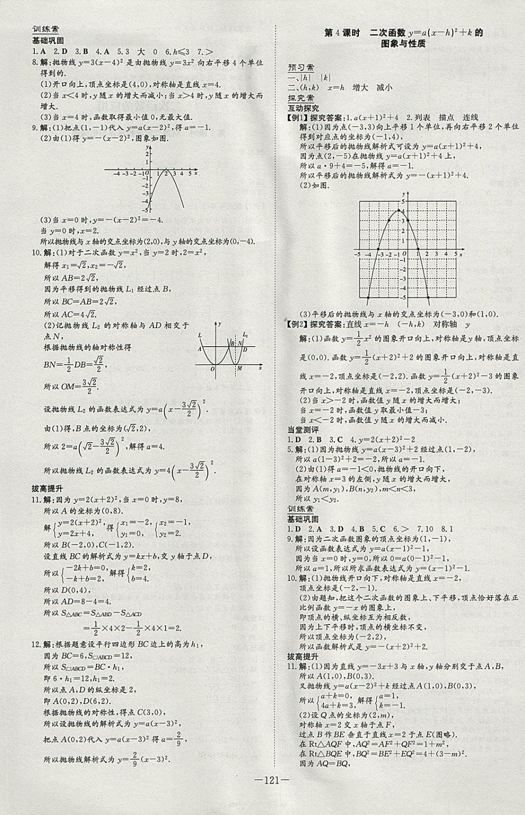 2018年初中同步学习导与练导学探究案九年级数学下册北师大版 参考答案第9页