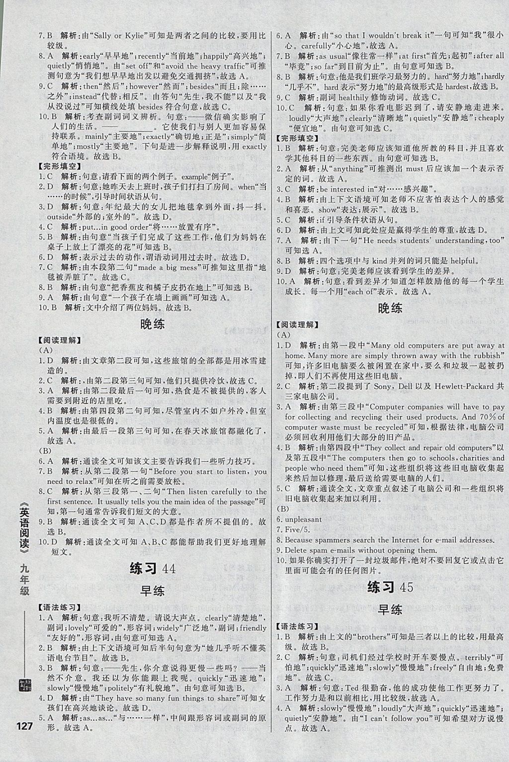 2018年红对勾英语阅读早晚练九年级加中考 参考答案第27页