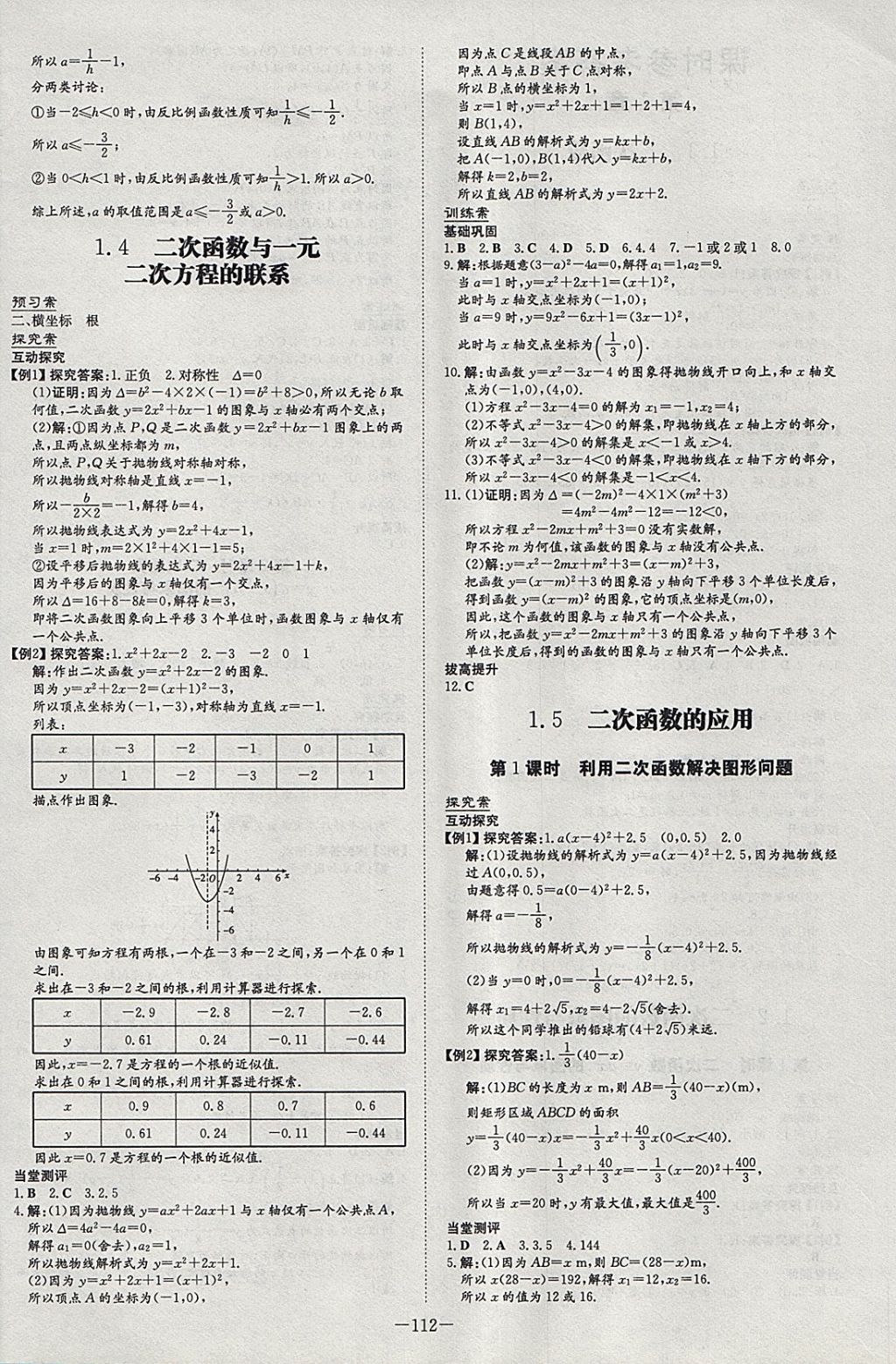 2018年初中同步學(xué)習(xí)導(dǎo)與練導(dǎo)學(xué)探究案九年級(jí)數(shù)學(xué)下冊湘教版 參考答案第4頁