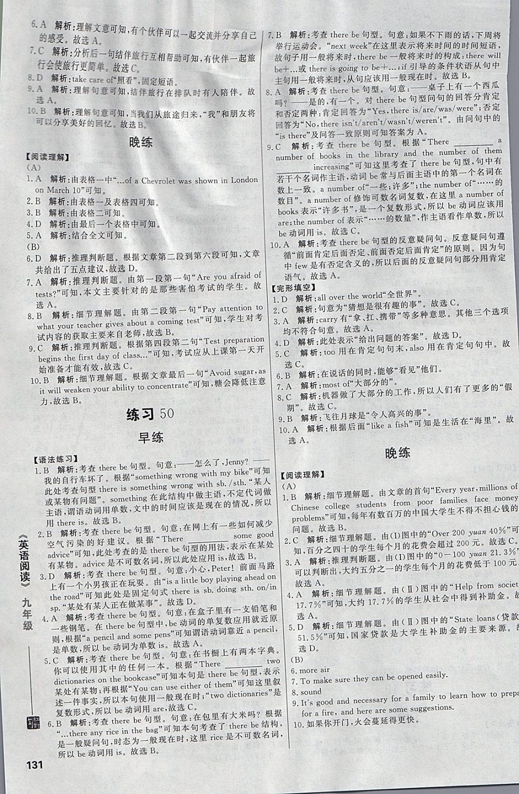 2018年红对勾英语阅读早晚练九年级加中考 参考答案第31页