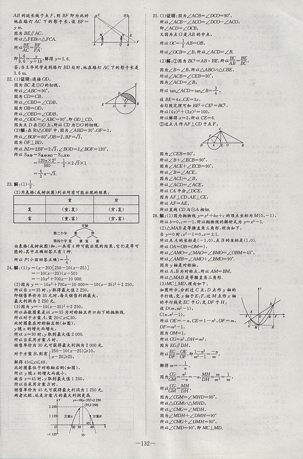 2018年初中同步學(xué)習(xí)導(dǎo)與練導(dǎo)學(xué)探究案九年級數(shù)學(xué)下冊湘教版 參考答案第24頁